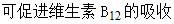 下列关于胃酸生理作用的叙述，错误的是（）。