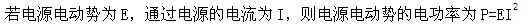 以下有关电源电功率的说法正确的有()。