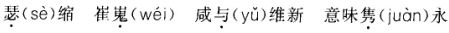 下列词语中加点的字的读音完全正确的是()。