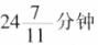 办公室文员小梦，下午2点准时开始整理文件，当分针与时针第一次