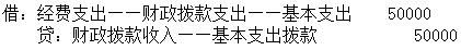 某行政单位收到国库支付执行机构委托代理银行转来的“财政直接支