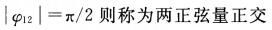 电路中常引用“相位差”的概念，关于其表述正确的是()。