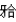 冠内附着体义齿设计与制作的要点，错误的是