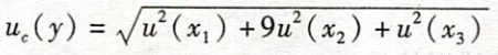 测量结果y的测量模型y=x1-3x2+x3，其中x1、x2、