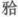 针对蝶筛软骨结合、蝶骨间软骨结合和蝶枕软骨结合的生长发育，下