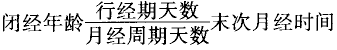 记录月经史的最佳格式是