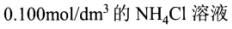 在某温度时，下列体系属于缓冲溶液的是()。