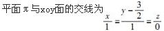 设平面π的方程为2x－2y+3=0，以下选项中错误的是()。