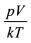 已知某理想气体的体积为V，压强为p，温度为T，k为玻耳兹曼常