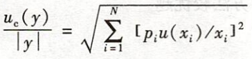 当被测量的函数形式为：Y=A1X1+A2X2+…+ANXN，