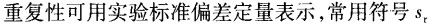 关于重复性和复现性说法正确的是（）。