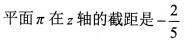 设平面π的方程为3x-4y-5z-2=0，以下选项中错误的是