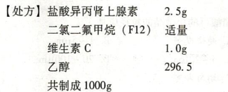 有关盐酸异丙肾上腺素气雾剂，说法错误的是