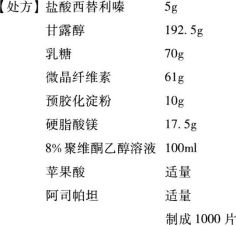 可用作处方中黏合剂是