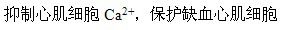 钙拮抗药治疗心绞痛的作用机制错误的是（）