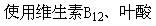 患儿，女，11个月。母乳喂养，未添加辅食，近1个月出现反应迟