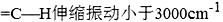 用红外光谱辨认芳香化合物的相关峰有（）。